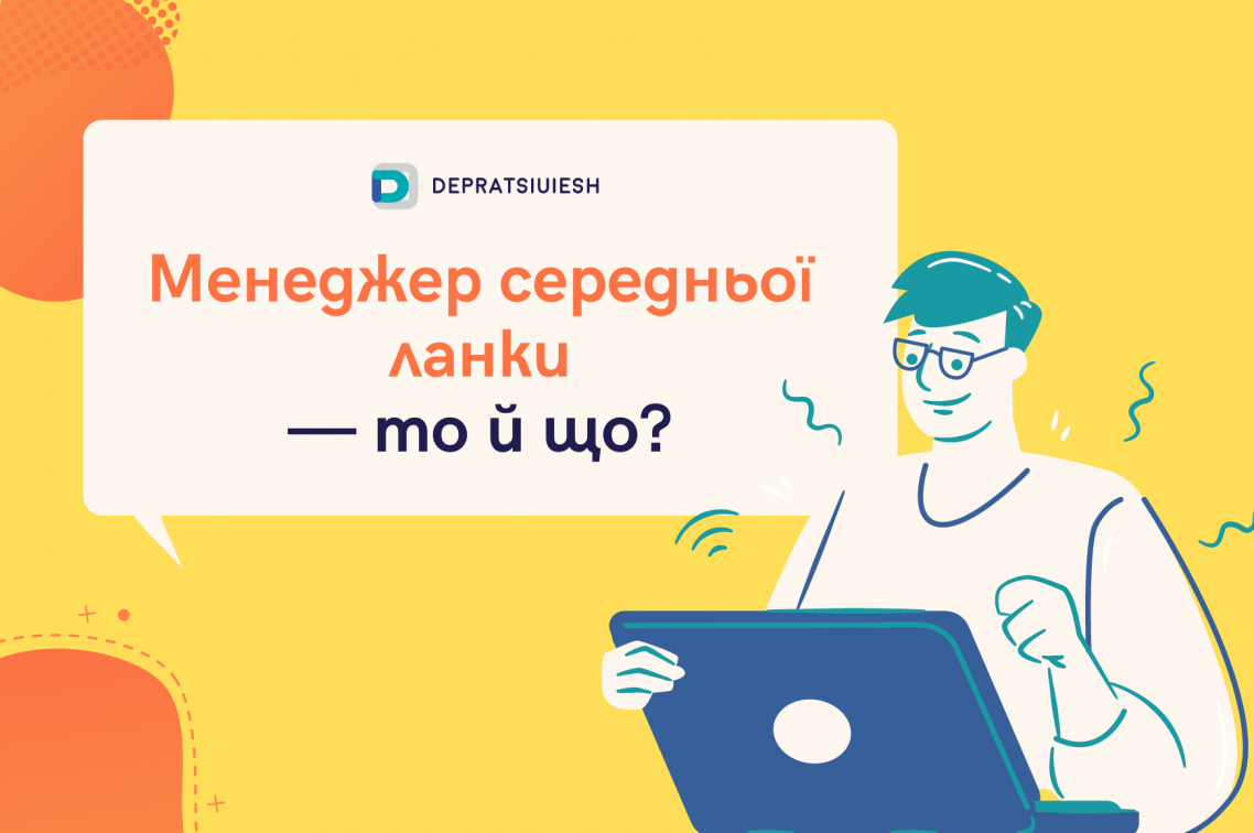 Ефективна комунікація та здатність слухати